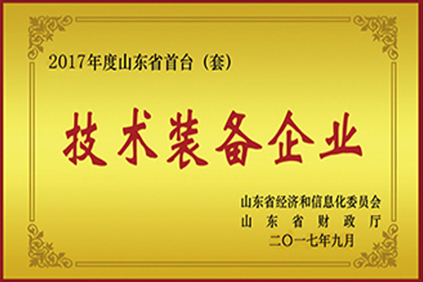 技術(shù)裝備企業(yè)