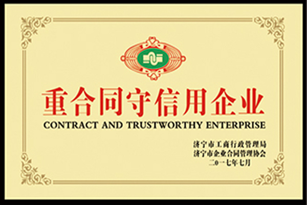 重合同守信用企業(yè)