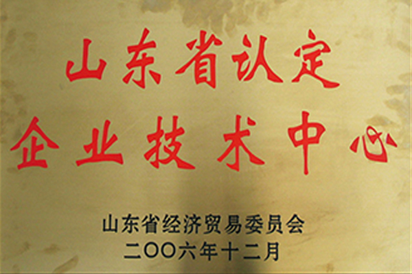 山東省認(rèn)定企業(yè)技術(shù)中心