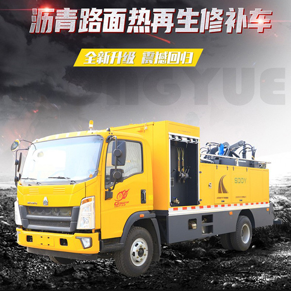 瀝青路面熱再生修補(bǔ)車